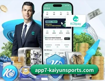 开云 APP 深度功能（Kaiyun）