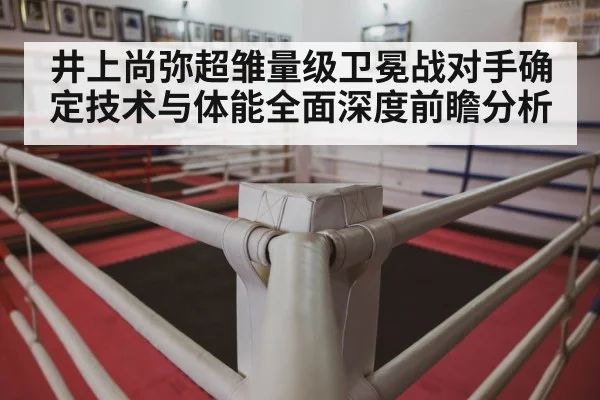 boxing ring corner